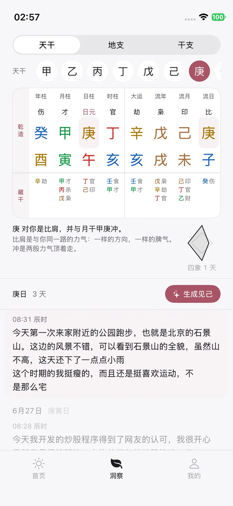 今日命盘：年月日时四柱与大运流年流月流日、藏干、今日干支与命局的关系